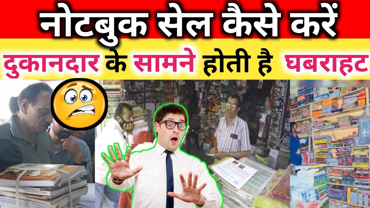 😡दुकानदार से ऑर्डर कैसे लें ||📚Notebook Business📈 Marketing || notebook business kaise Start kare❓