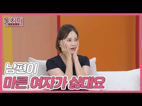 <strong>아유미</strong>, 다이어트의 최대 적은 남편이다?! ＂남편이 마른 여자가 싫대요＂ MBN 260815 방송