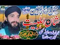 Shane ahlebait hazrat allama maulana hafiz kaisar mahmood naqshbandi sultani channel