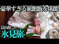 【氷見ひとり旅】海鮮づくしの旅館飯と氷見グルメ。地震とハプニング続出の大荒れでも堪能できた1泊2日。