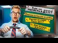 Как ВЫЖИТЬ НА ДОРОГАХ и избежать ДТП?