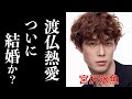 宮沢氷魚と杏がついに交際に発展か?ドラマ「偽装不倫」からの3年越しの思いに涙が止まらない。年内極秘渡仏計画に驚きを隠せない。