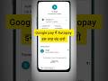 Google pay se autopay kaise band kare I google pay se automatic payment kaise band kare