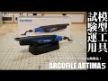 [ガンプラ]ツールレビュー:アルティマ5でヤスリ掛け効率UP？[ペンサンダー][模型工具]:ARTIMA5 pen sander tool review Eng Sub