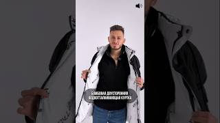 Мужская двусторонняя куртка на WB арт.279008578🔥✅ #мужскаяодежда #стиль #топ#бизнес#фэшн#обзор #вб