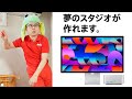 【Apple発表会】夢のスタジオ Mac Studio を華麗にスルー！