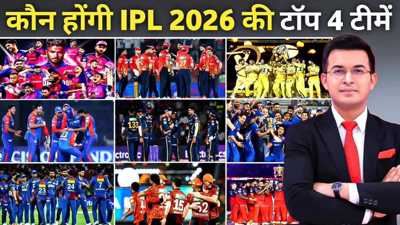 IPL 2026 कौन होंगी टॉप 4 टीमे | RCB,CSK,MI,SRH,LSG,PKBS,GT,KKR,RR,DC ||