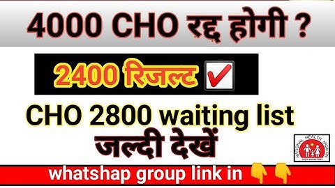UP CHO 2800 Waiting List 2021 || CHO 4000 DV || NHM RESULT UPDATE || up cho 2800 waiting list #upcho