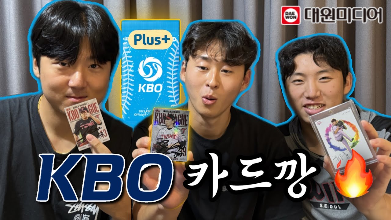 송승기·박명근 KBO 카드 플러스 + 개봉기🔥
