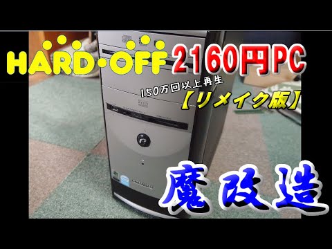 ジャンク再生品自作PC　オプション承ります hqdefault.jpg