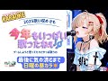 【KARAOKE】今年の歌い収め(仮)!気が済むまで日曜日の昼カラ🎤✨