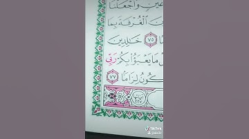 والذين يقولون ربنا هب لنا من ازواجنا وذريتنا قرة أعين سورة الفرقان قراءة مميزة جميلة جدا قرآن كريم
