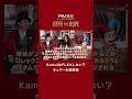 【フレックス】Kamuiのお財布事情👛💵｜Kamui's HYPE THE HOPE #shorts