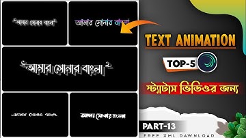 Alight motion bangla text animation 🔥 Free XML✓ part_13 - Lesson Bell