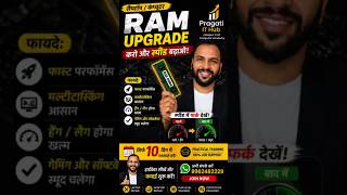 Laptop slow ho raha hai?RAM upgrade karke apne system ki speed 2X badhao