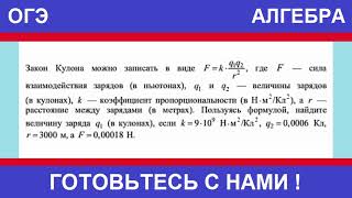 Закон Кулона можно записать в виде F = k * (q1q2/r^2), где F - сила взаимодействия зарядов (в ньютон