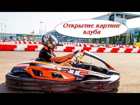 Video: Kako Odpreti Svoj Karting Center