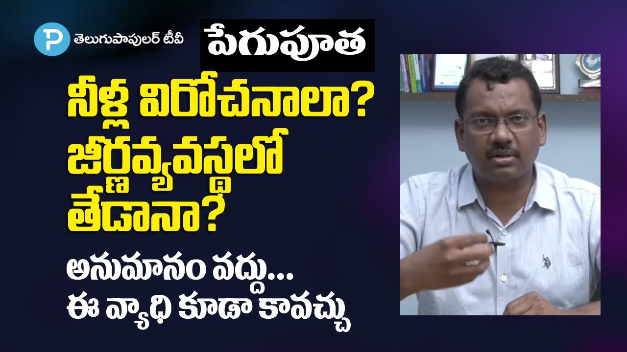 Dr Sridher Peddi Explains About Inflammatory Bone Disease Pegu Pootha 