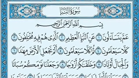 سورة النبإ مكتوبة - علي جابر