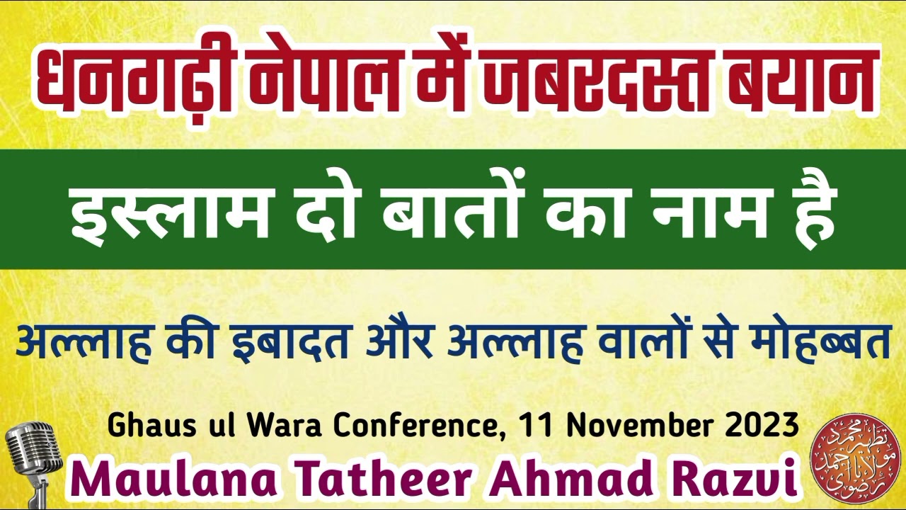 Islam Do Baatoñ Ka Naam Hai | New Bayan By Maulana Tatheer Ahmad Razvi