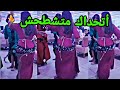 اتحداك متشطحش شاخضة