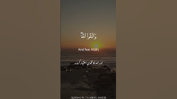 Surah Al-Hashr (Verse 7) by Abdul Haseeb | سورة الحشر