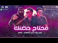 مهرجان مهرجان محتاج حضنك 2021 مسلم وحمو بيكا وحسن شاكوش مهرجانات2021360p مهرجان مهرجان محتاج حضنك 2021 مسلم وحمو بيكا وحسن شاكوش مهرجانات2021360p