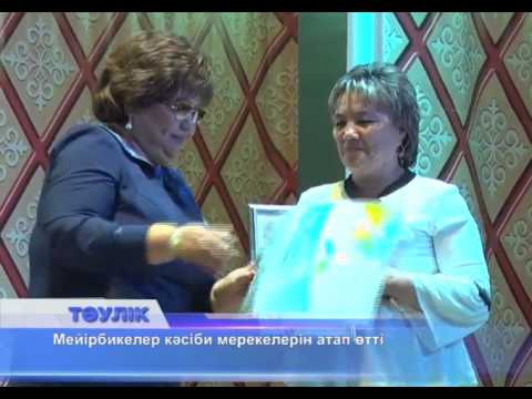 Бейне: Мейірбикелік процесс викторинасының мақсаты қандай?