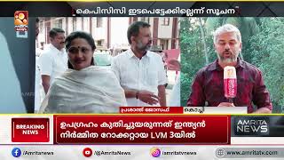 കചച മയർ വവദ വഷയതതൽ കപസസ ഇടപടടകകലലനന സചന Kpcc