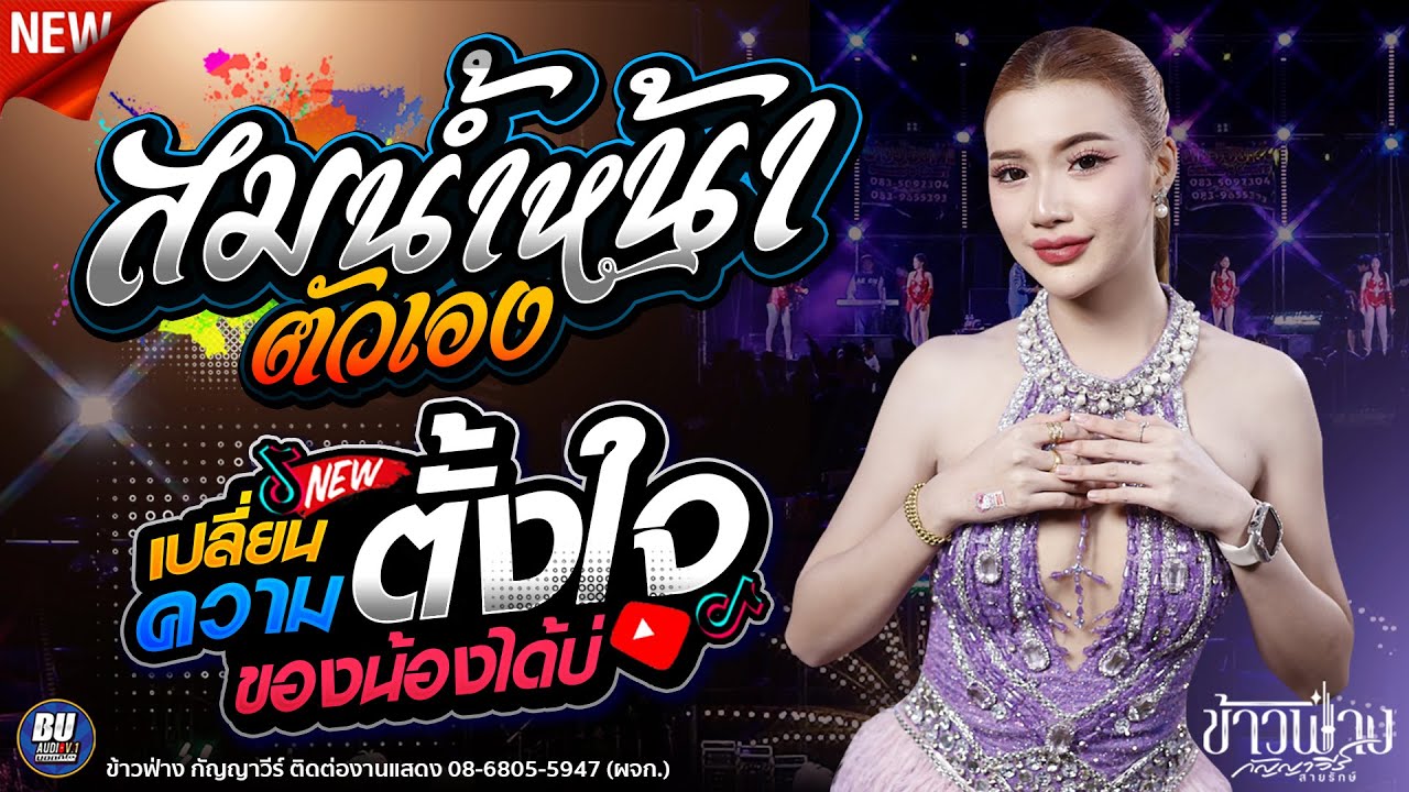 สม สม สม!! สมน้ำหน้าตัวเอง + เปลี่ยนความตั้งใจของน้องได้บ่ [[ ข้าวฟ่าง กัญญาวีร์ ]] 