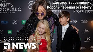 Видео «Поделиться радостью»: участники от России готовятся к Детскому Евровидению (автор: NEWS RU)