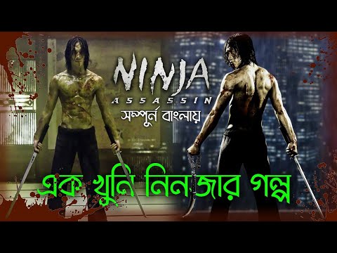 The Ending Of Ninja Assassin Explained