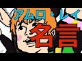 【アニメの名言で歌ってみた】機動戦士ガンダム-アムロ・レイ編２-  [I tried singing in Quotations] Mobile Suit Gundam