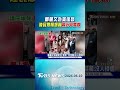 鄭麗文赴美座談 陸民眾鬧場轟「習近平獨裁」｜TVBS新聞 @TVBSNEWS01
