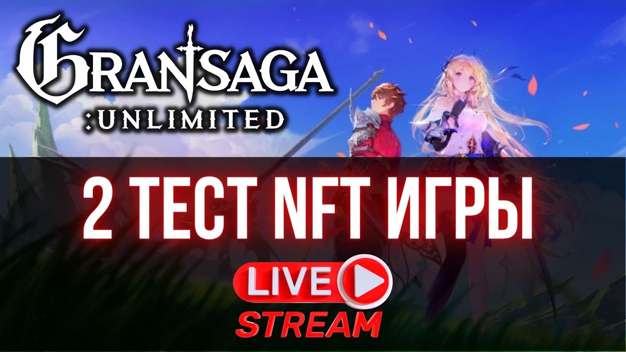 Gran Saga: Unlimited 2 Тест новой NFT игры на блокчейне APTOS