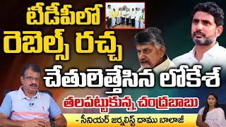 TDP Rebels Big Shock to Chandrababu | TDP BJP Alliance | AP Elections 2024 | RED TV TELUGU