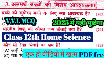 Class -12th Home Science VVI Objective Questions 2025 Chapter 3. असमर्थ बच्चों के विशेष आवश्यकताएँ