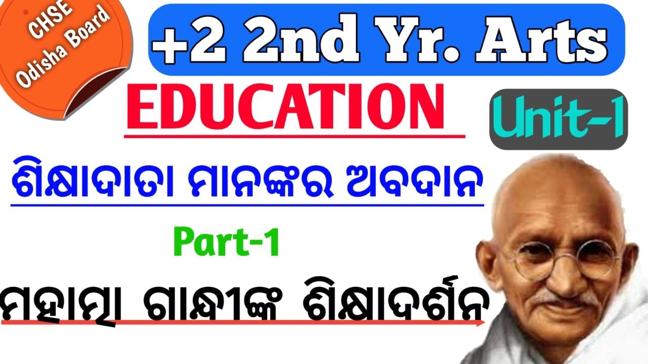 ମହାତ୍ମା ଗାନ୍ଧୀଙ୍କ ଶିକ୍ଷାଦର୍ଶନ || Educational Philosophy of Mahatma Gandhi || +2 2nd Year Education
