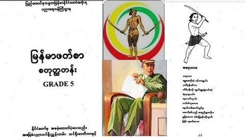 Burmese Class 4 မြန်မာဖတ်စာ Explain  Lesson ဗမာ့သား ကဗျာ  in Rohingya Language
