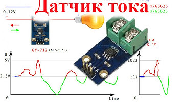 Обзор и тест датчика тока GY-712 5A