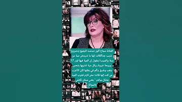 الفنانة سماح أنور صدمت الجميع بتصريح غريب جدا هل توافق دا 