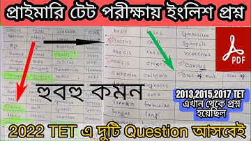 ইংরেজি থেকে টেটে হুবহু কমন প্রশ্ন | Primary TET preparation 2022