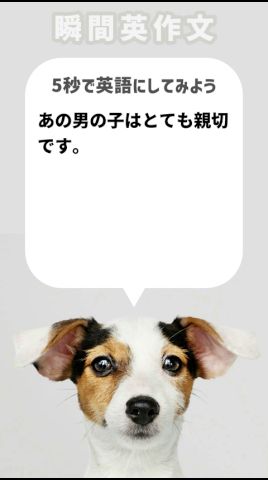 【瞬間英作文】あの男の子はとても親切です。