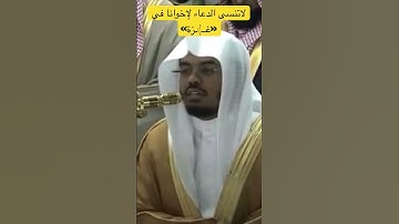 #ياسر_الدوسري #قرآن #تلاوة_خاشعة #تلاوات #مكة #قران_كريم #قران #قران_كريم #تحبير #الحرم_المكي