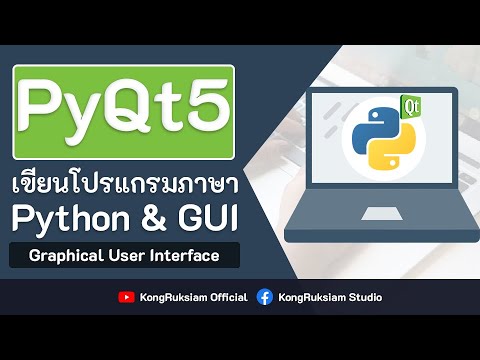 สอน Python & Qt5 (GUI ) ตอนที่ 10 - แปลง UI เป็น Python