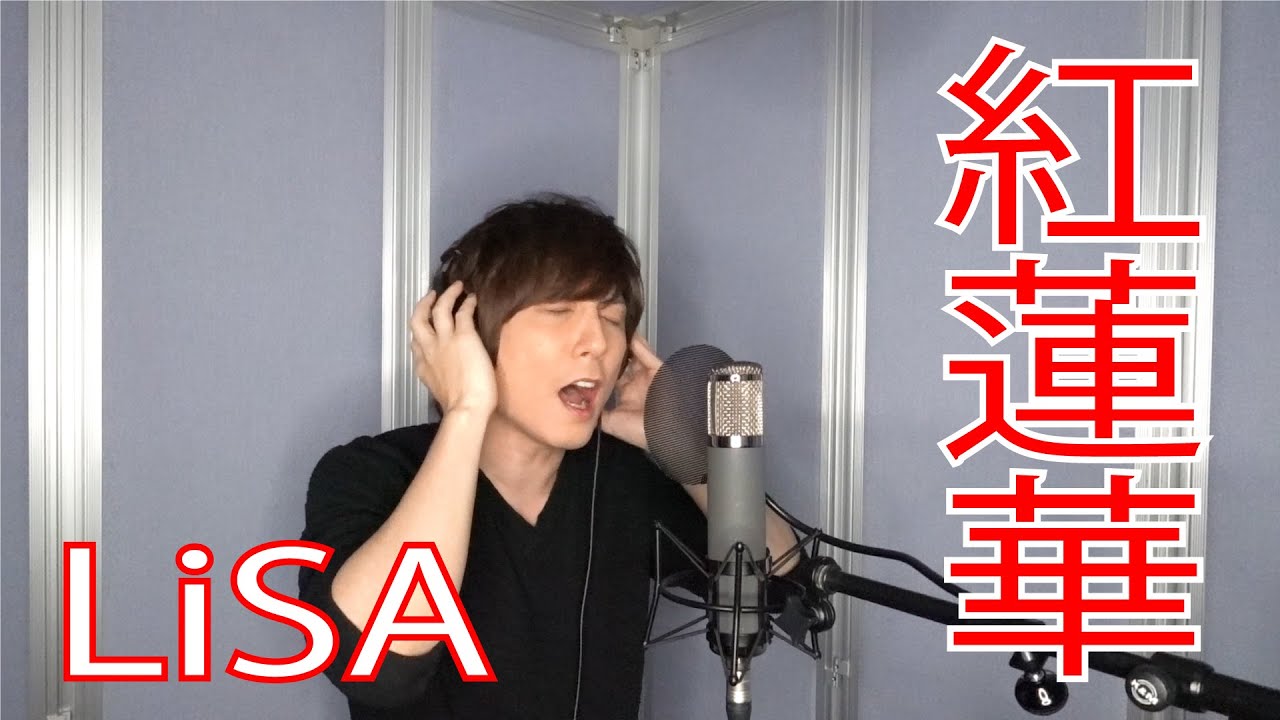 鬼滅の刃 紅蓮華をアノものまねタレントが歌った結果 奇跡の歌声と話題に 秒刊sunday