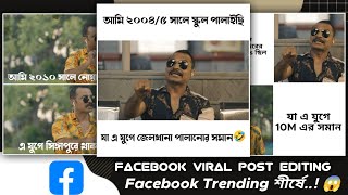 Facebook Viral Photo Editing Tutorial | New Facebook Trending Memes Editing | FB Troll Photo Edit screenshot 4