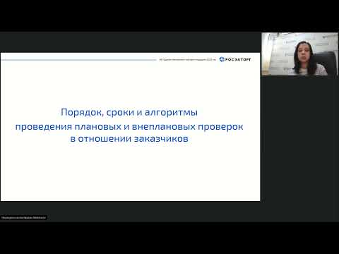 13.04.2023 Контроль в сфере закупок и особенности его проведения