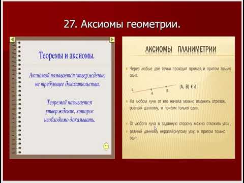 Геометрия 7 класс Атанасян Ч 7 п 24-29 к/р 3