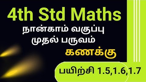 4th std maths first Term lesson 1 Exercise 1.5 and 1.6,1.7 shapes Tamil medium 2021